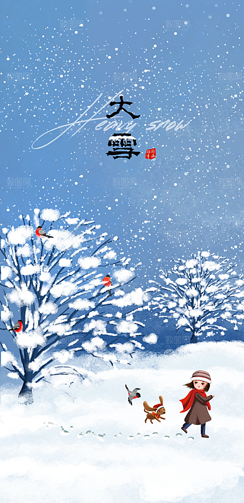 中国传统节大雪简约素雅手机海报