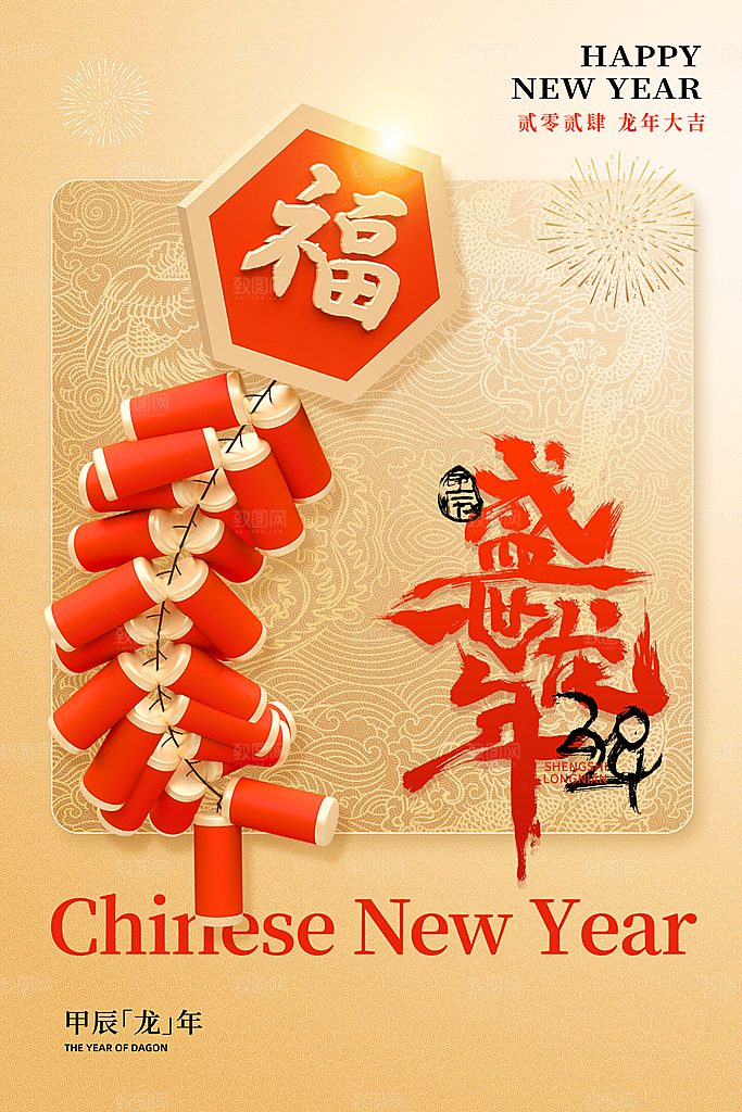 2024新年龙年大吉海报