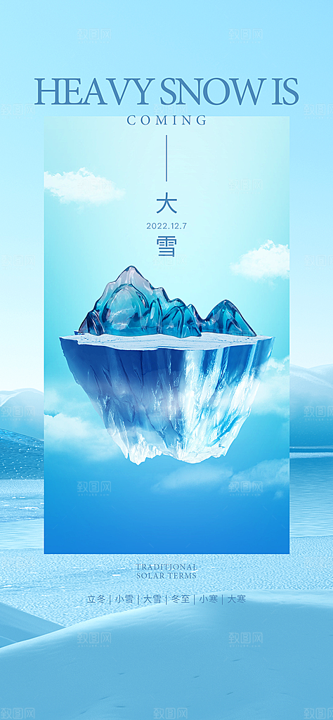 中国传统节大雪简约素雅手机海报