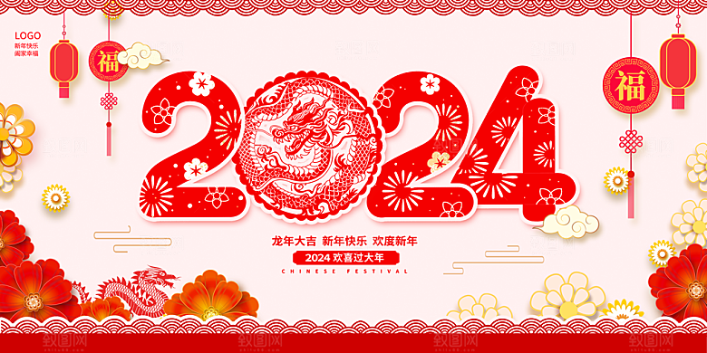 2024新年龙年挂历海报