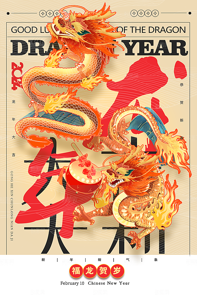 2024新年龙年挂历海报