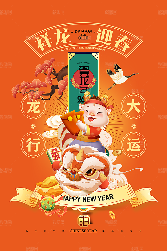 2024新年龙年挂历海报