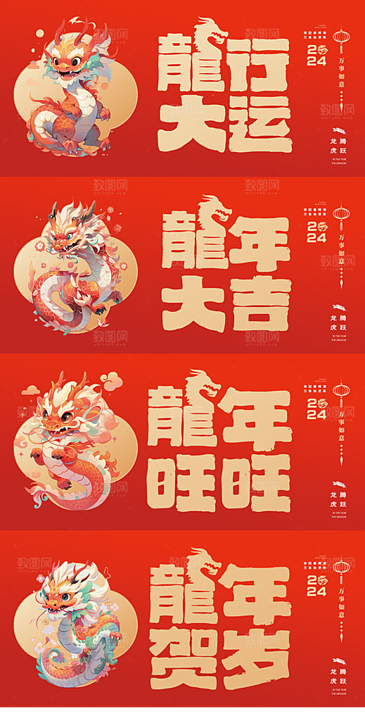 2024新年龙年挂历海报