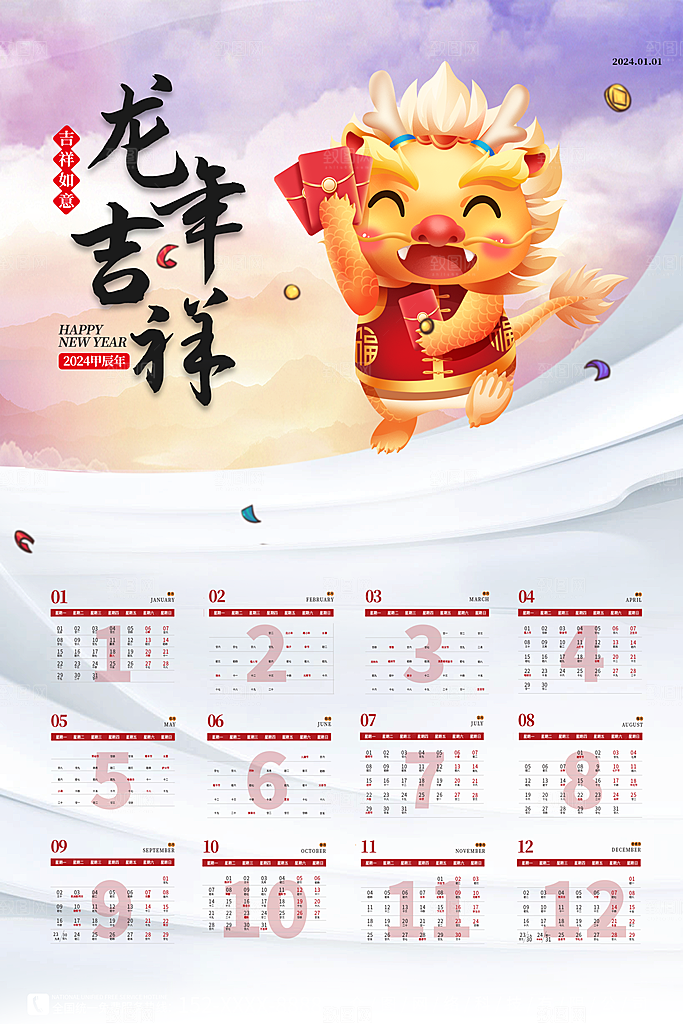 2024新年龙年挂历海报