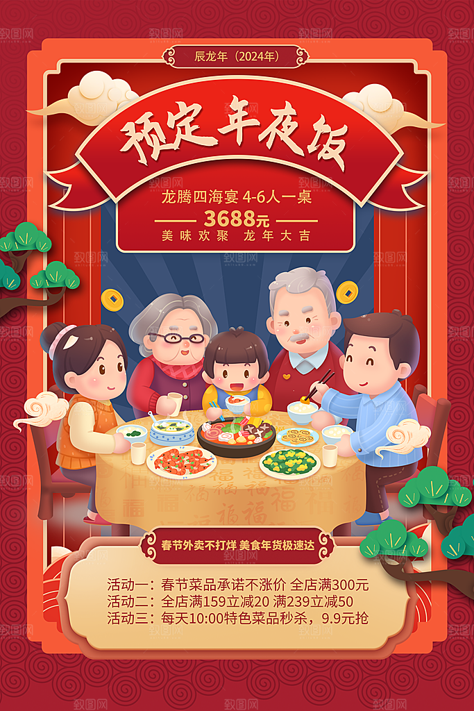 2024新年龙年挂历海报