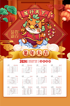 2024新年龙年挂历海报