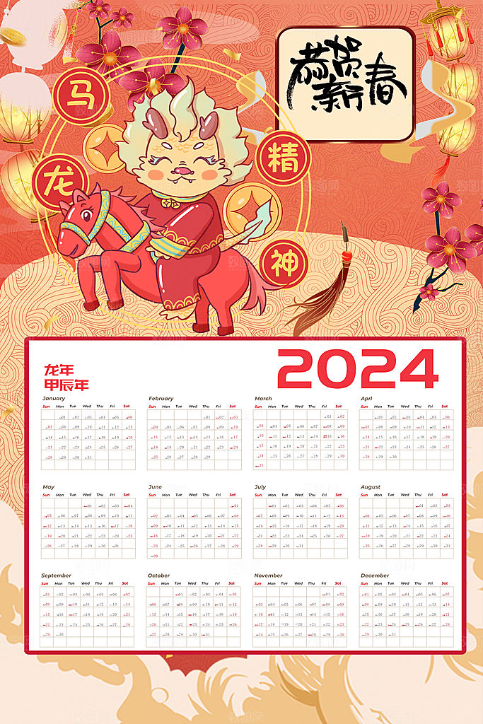 2024新年龙年挂历海报