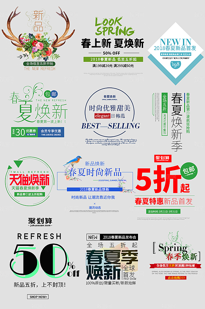电商网店标签价格签