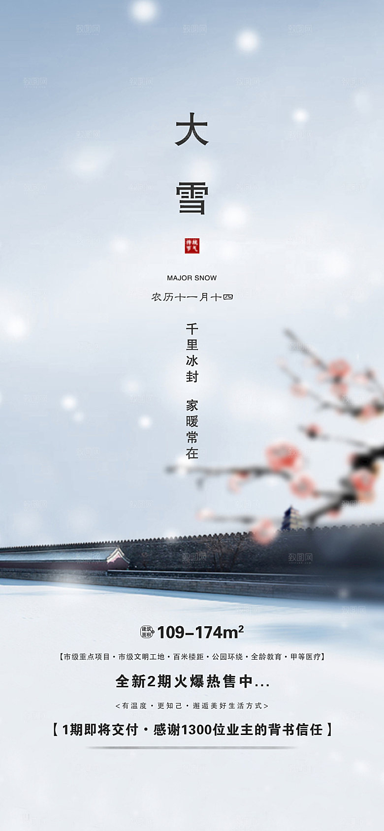 中国传统节大雪简约素雅手机海报