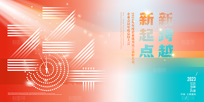 企业年会活动展板