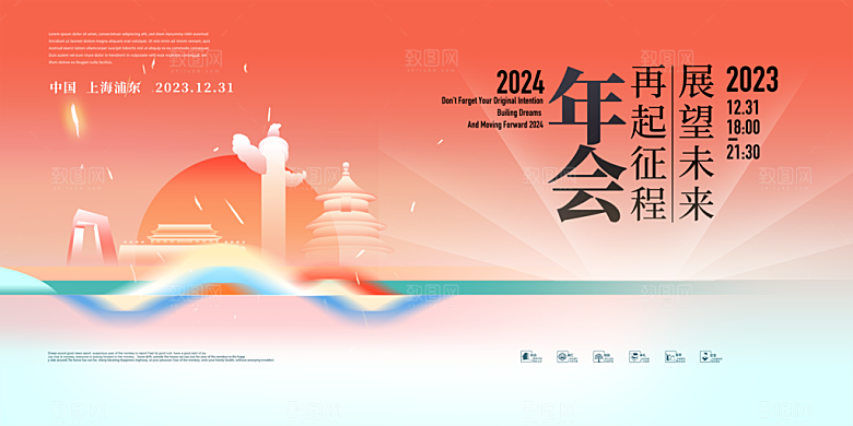 企业年会活动展板
