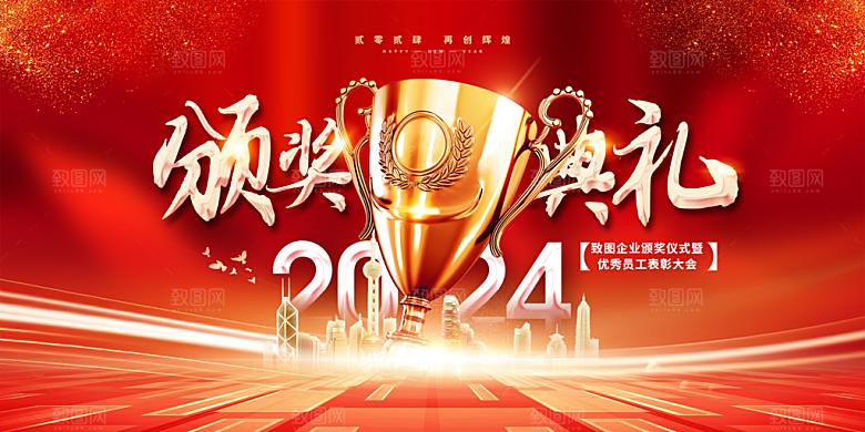 企业年会活动展板