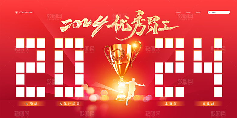 企业年会活动展板