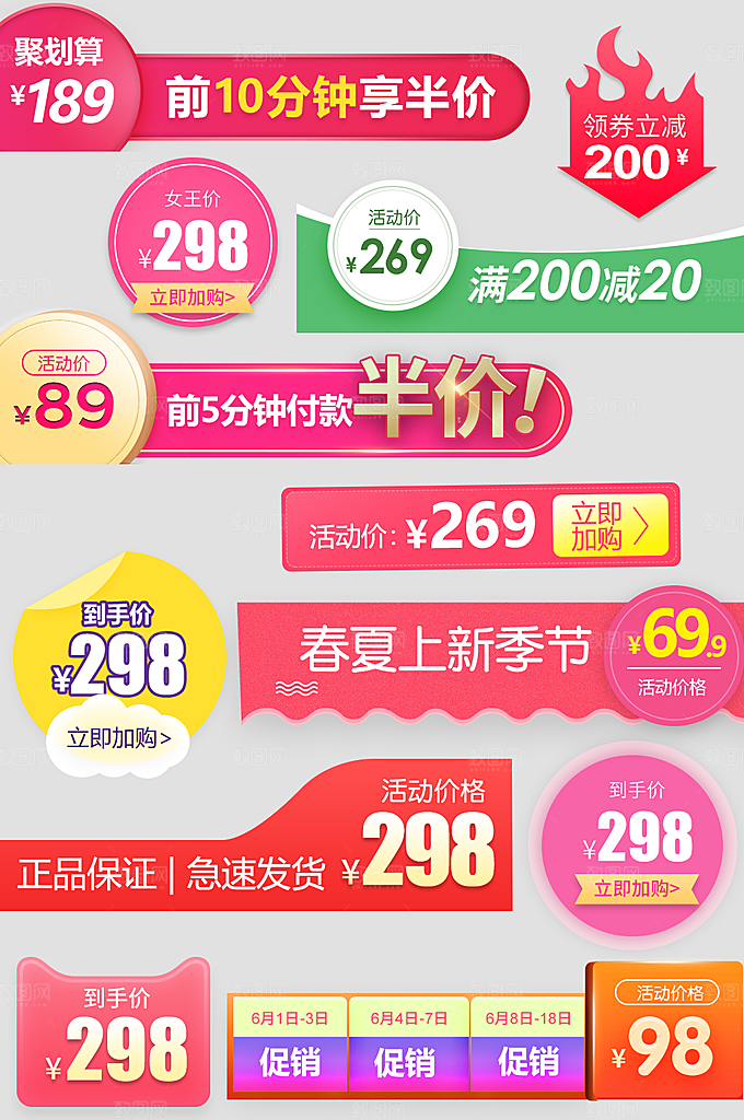 电商网店标签价格签