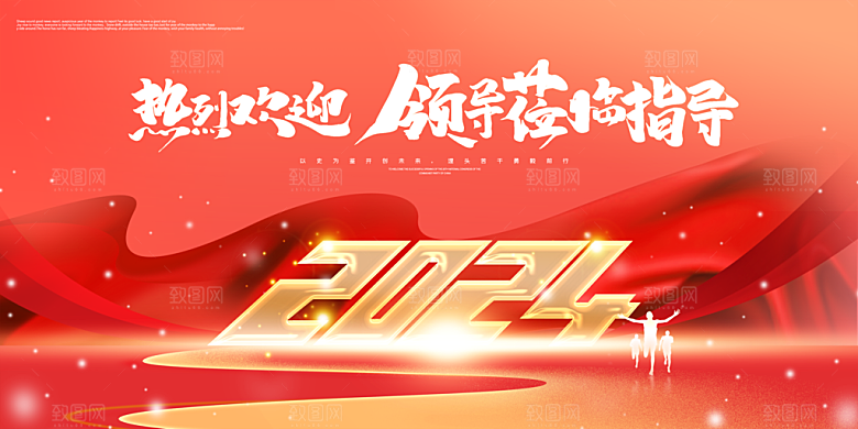 企业年会活动展板