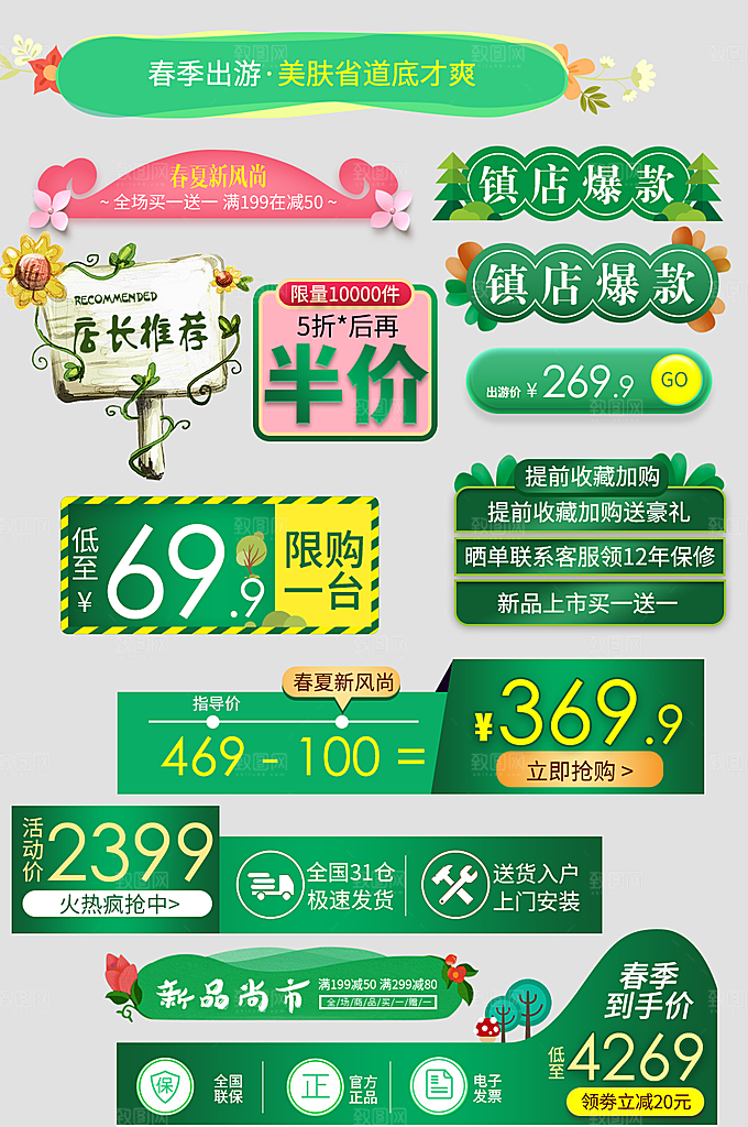 电商网店标签价格签