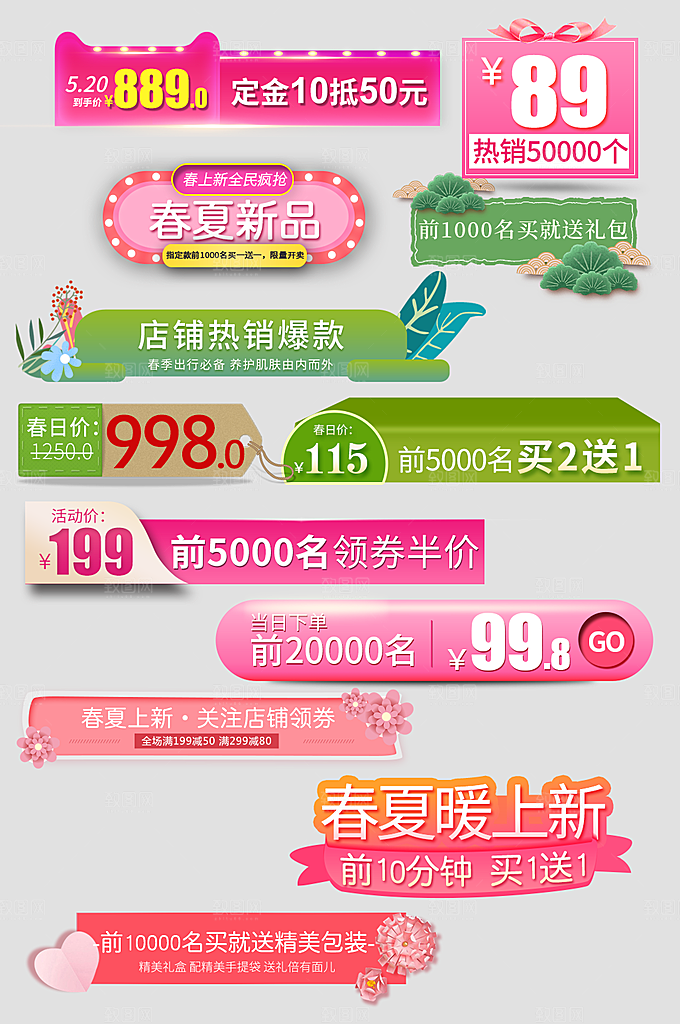 电商网店标签价格签