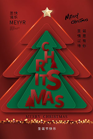 创意简约圣诞树圣诞节海报