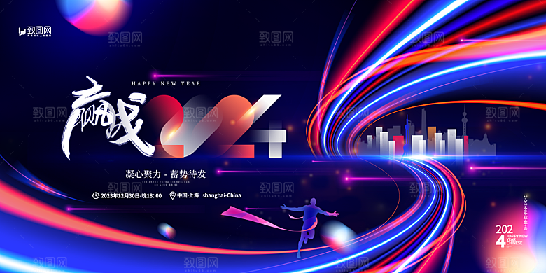 企业年会活动展板