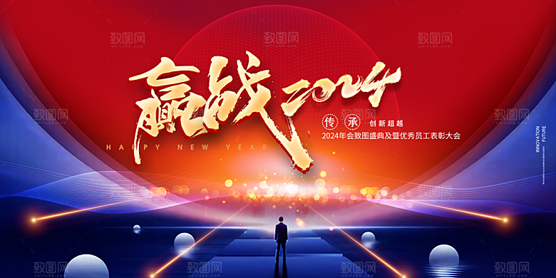 企业年会活动展板