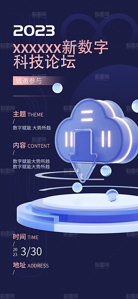 微软风商务蓝色简约科技风手机海报