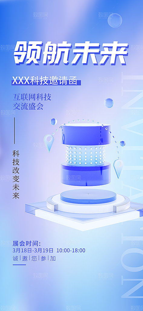 微软风商务蓝色简约科技风手机海报