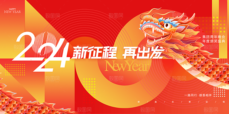 企业年会活动展板