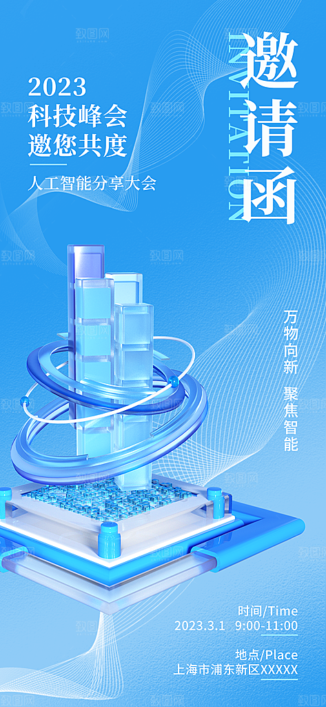 微软风商务蓝色简约科技风手机海报