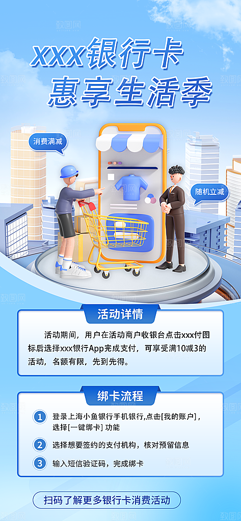 微软风商务蓝色简约科技风手机海报