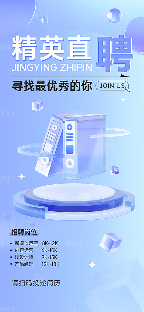 微软风商务蓝色简约科技风手机海报
