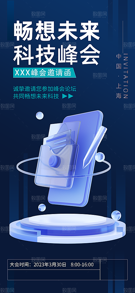 微软风商务蓝色简约科技风手机海报