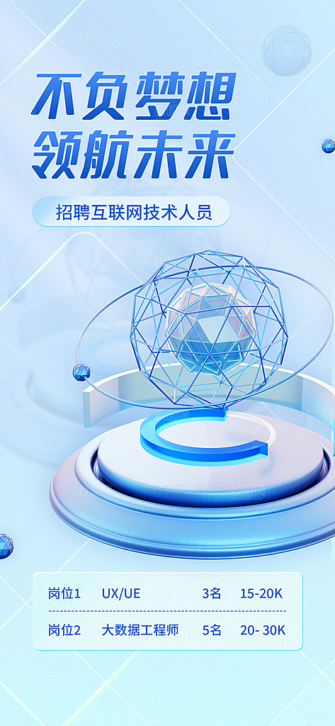 微软风商务蓝色简约科技风手机海报
