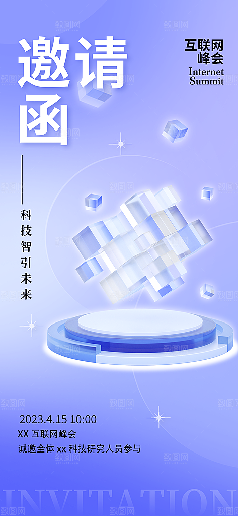 微软风商务蓝色简约科技风手机海报