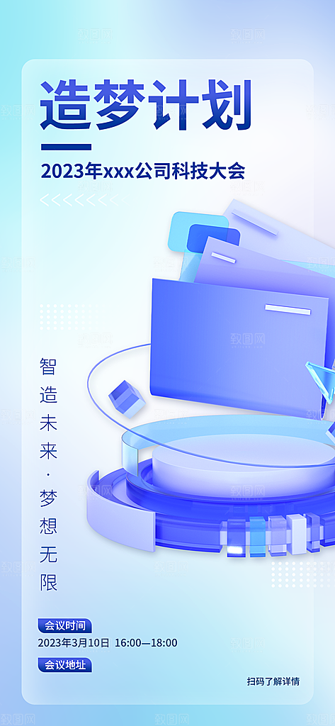 微软风商务蓝色简约科技风手机海报