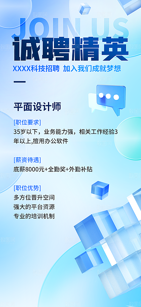 微软风商务蓝色简约科技风手机海报