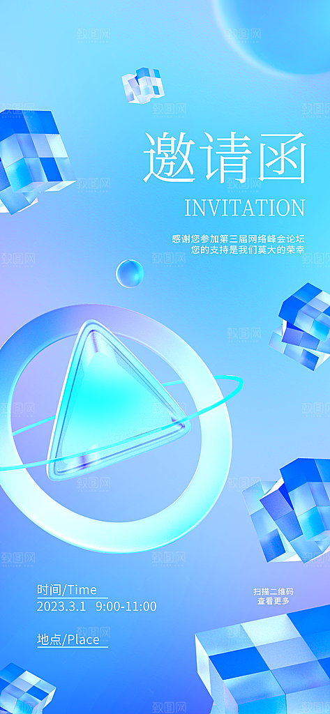 微软风商务蓝色简约科技风手机海报