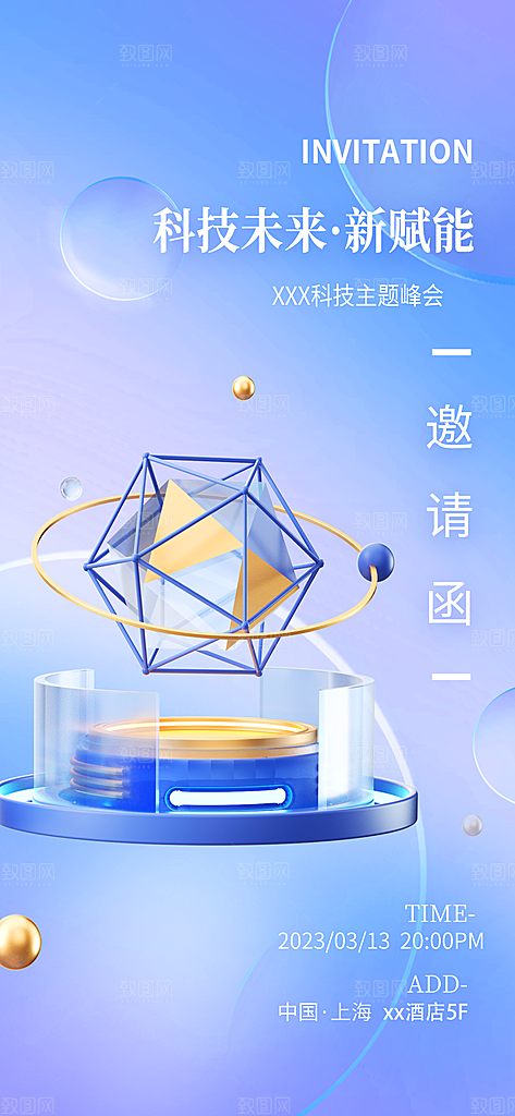 微软风商务蓝色简约科技风手机海报