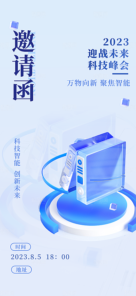 微软风商务蓝色简约科技风手机海报