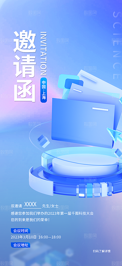 微软风商务蓝色简约科技风手机海报