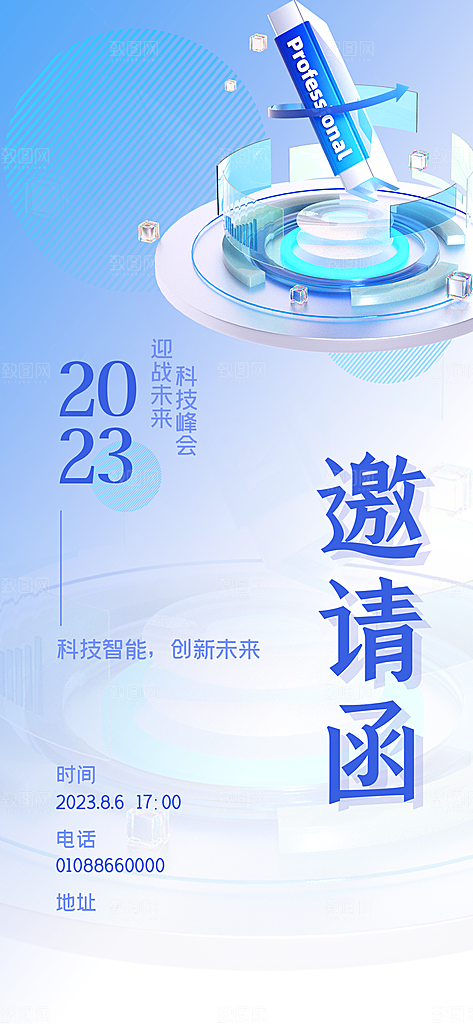 微软风商务蓝色简约科技风手机海报