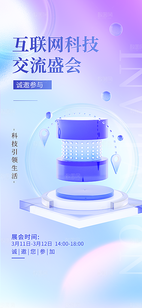 微软风商务蓝色简约科技风手机海报