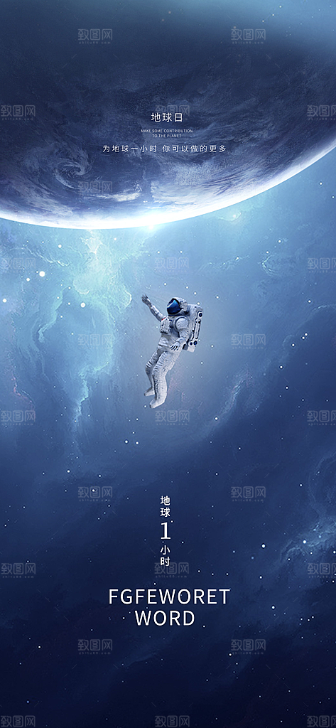 世界环境日地球日手机海报