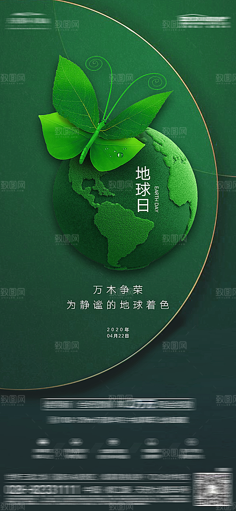 世界环境日地球日手机海报