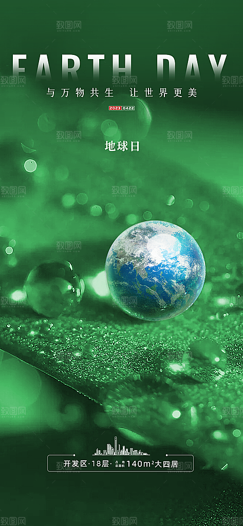 世界环境日地球日手机海报