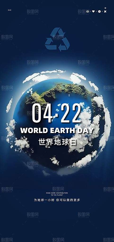 世界环境日地球日手机海报