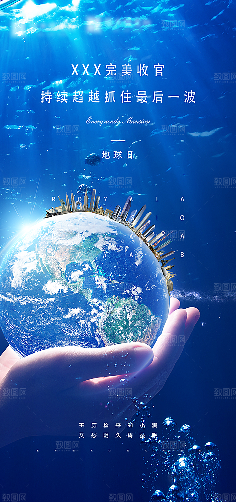 世界环境日地球日手机海报