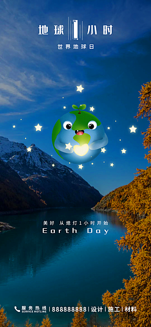 世界环境日地球日手机海报