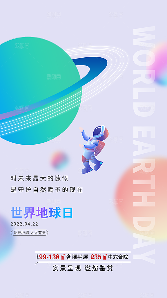 世界环境日地球日手机海报
