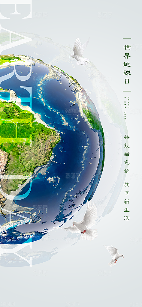 世界环境日地球日手机海报