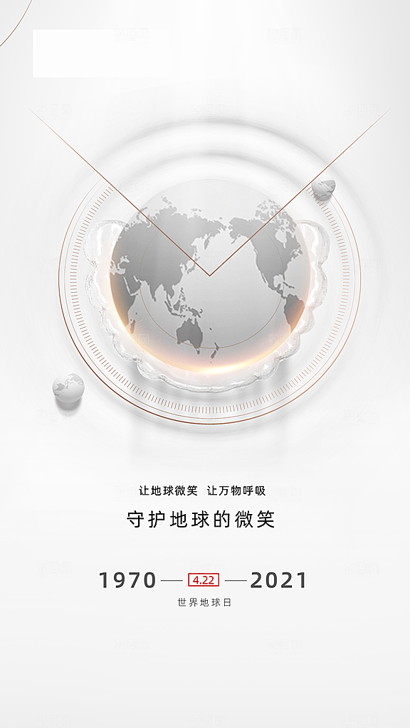 世界环境日地球日手机海报